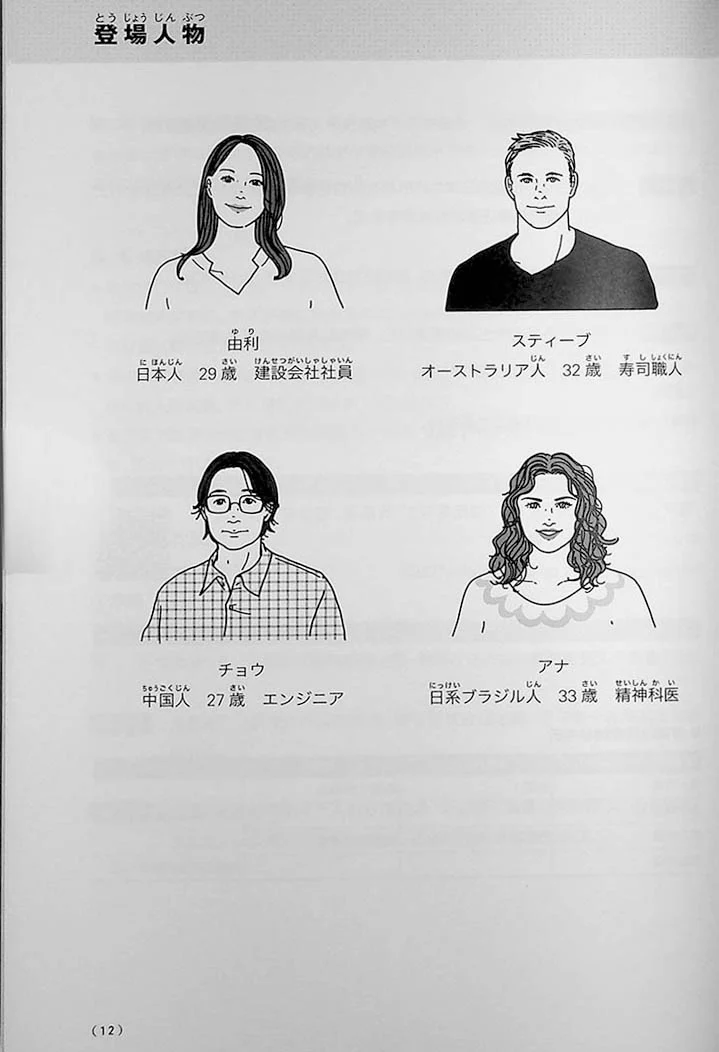Getting to Know Each Other through Everyday Japanese Conversation – Intermediate to Advanced - Image 6