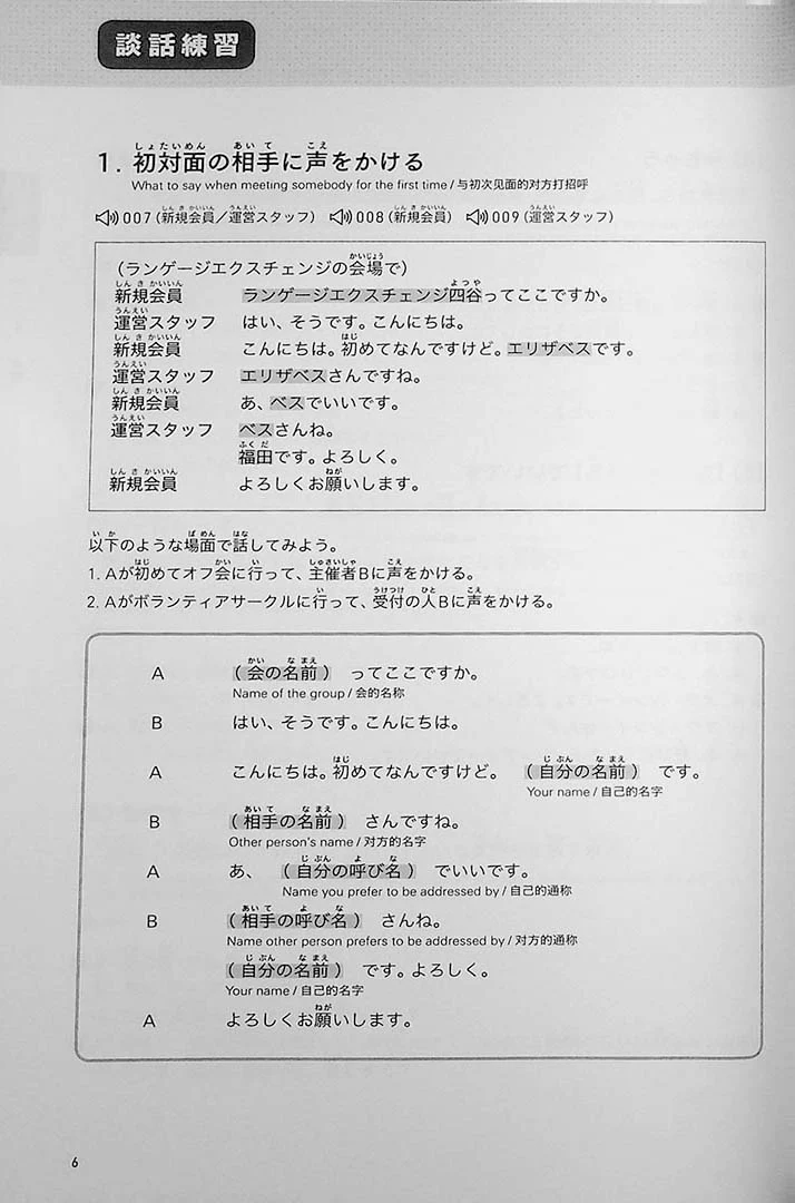 Getting to Know Each Other through Everyday Japanese Conversation – Intermediate to Advanced - Image 8