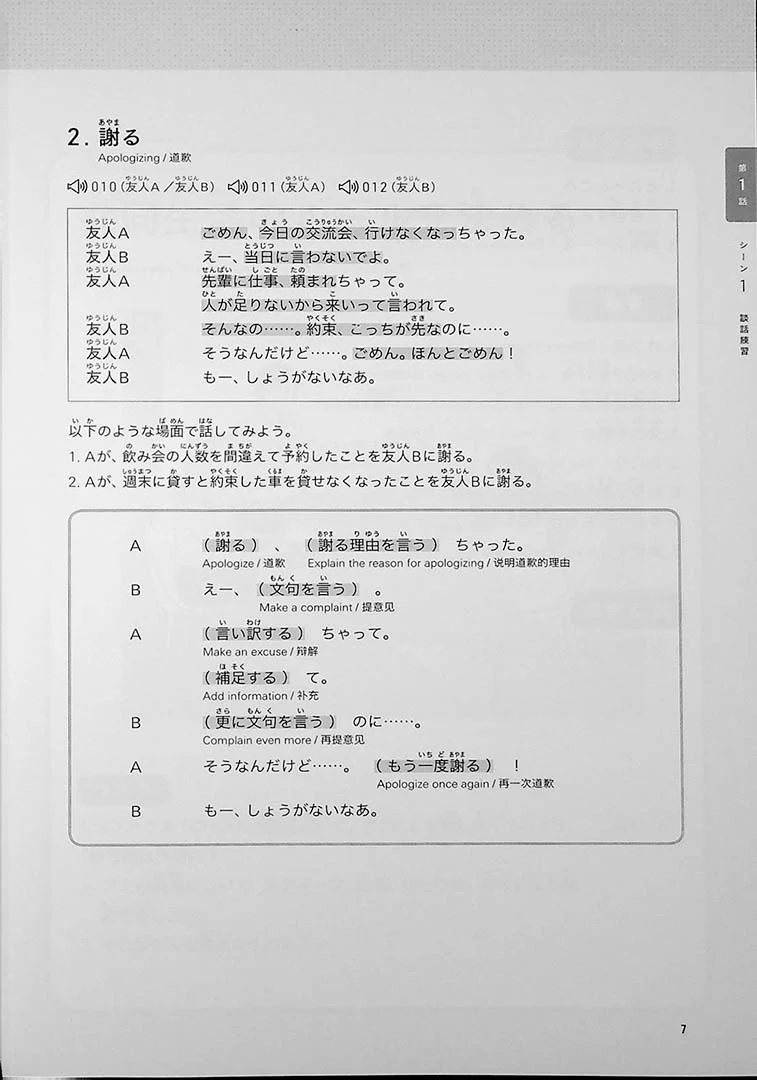 Getting to Know Each Other through Everyday Japanese Conversation – Intermediate to Advanced - Image 9