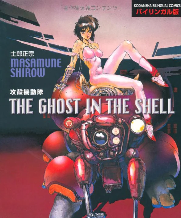 Ghost in The Shell (English/Japanese)