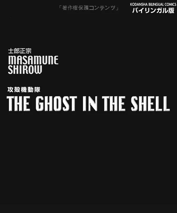 Ghost in The Shell (English/Japanese) - Image 2