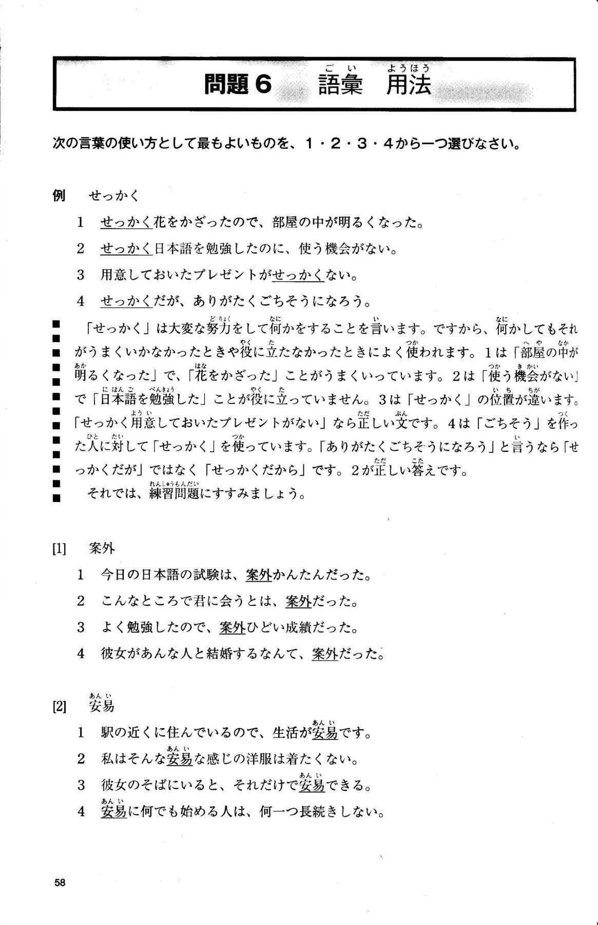 Gokaku Dekiru JLPT N2 (You can pass! JLPT N2) (JLPT N2 Preparation Workbook) - w/CD - Image 6