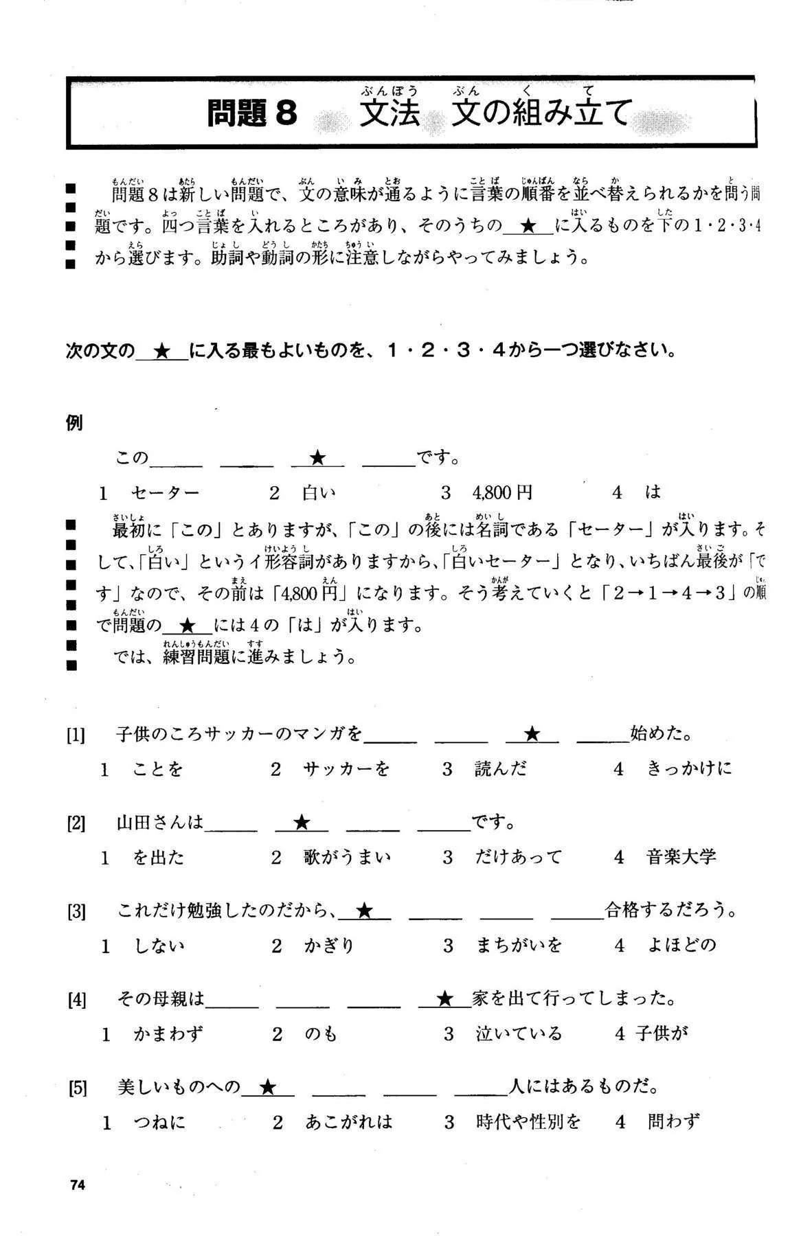 Gokaku Dekiru JLPT N2 (You can pass! JLPT N2) (JLPT N2 Preparation Workbook) - w/CD - Image 8
