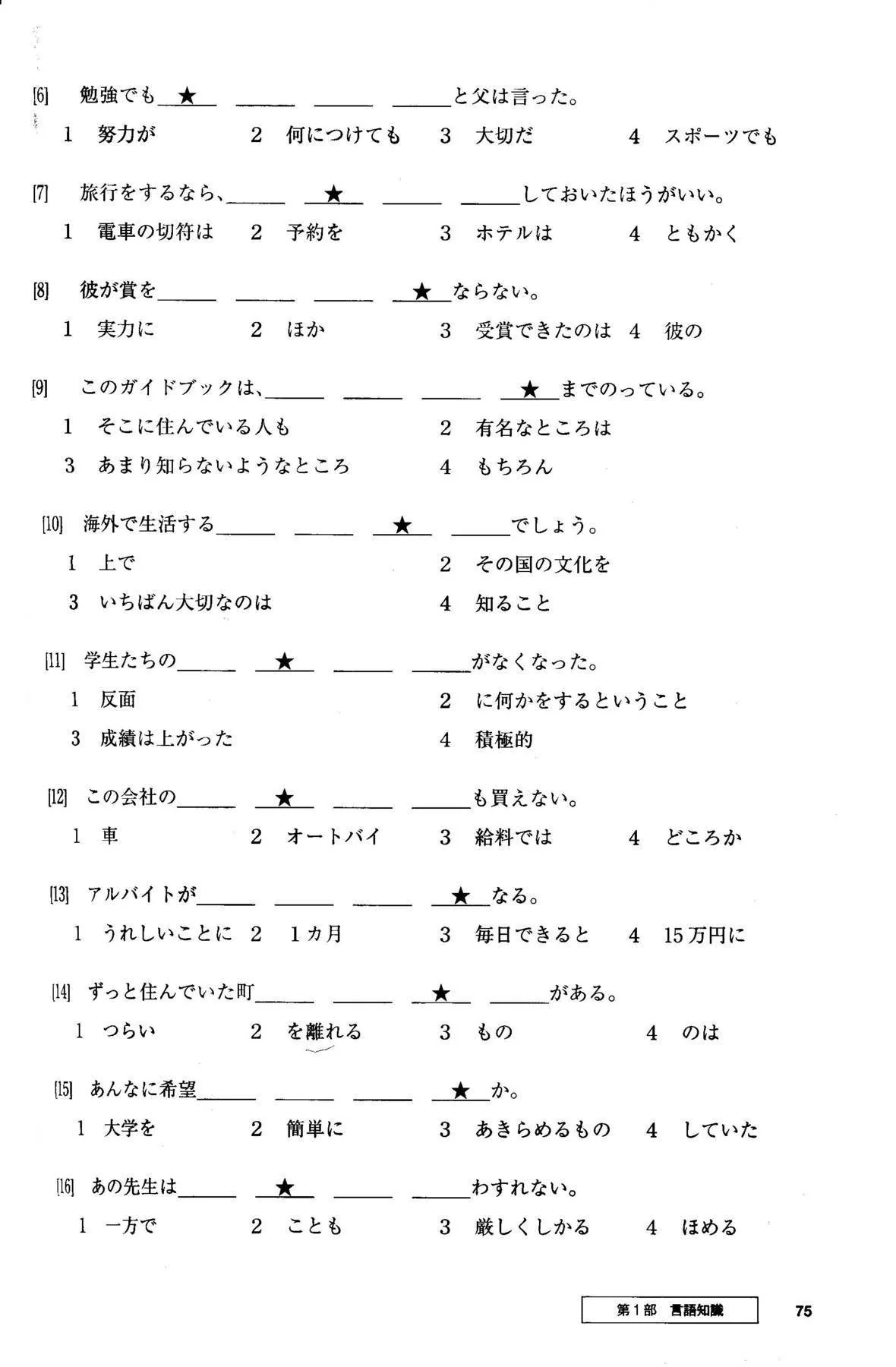 Gokaku Dekiru JLPT N2 (You can pass! JLPT N2) (JLPT N2 Preparation Workbook) - w/CD - Image 9