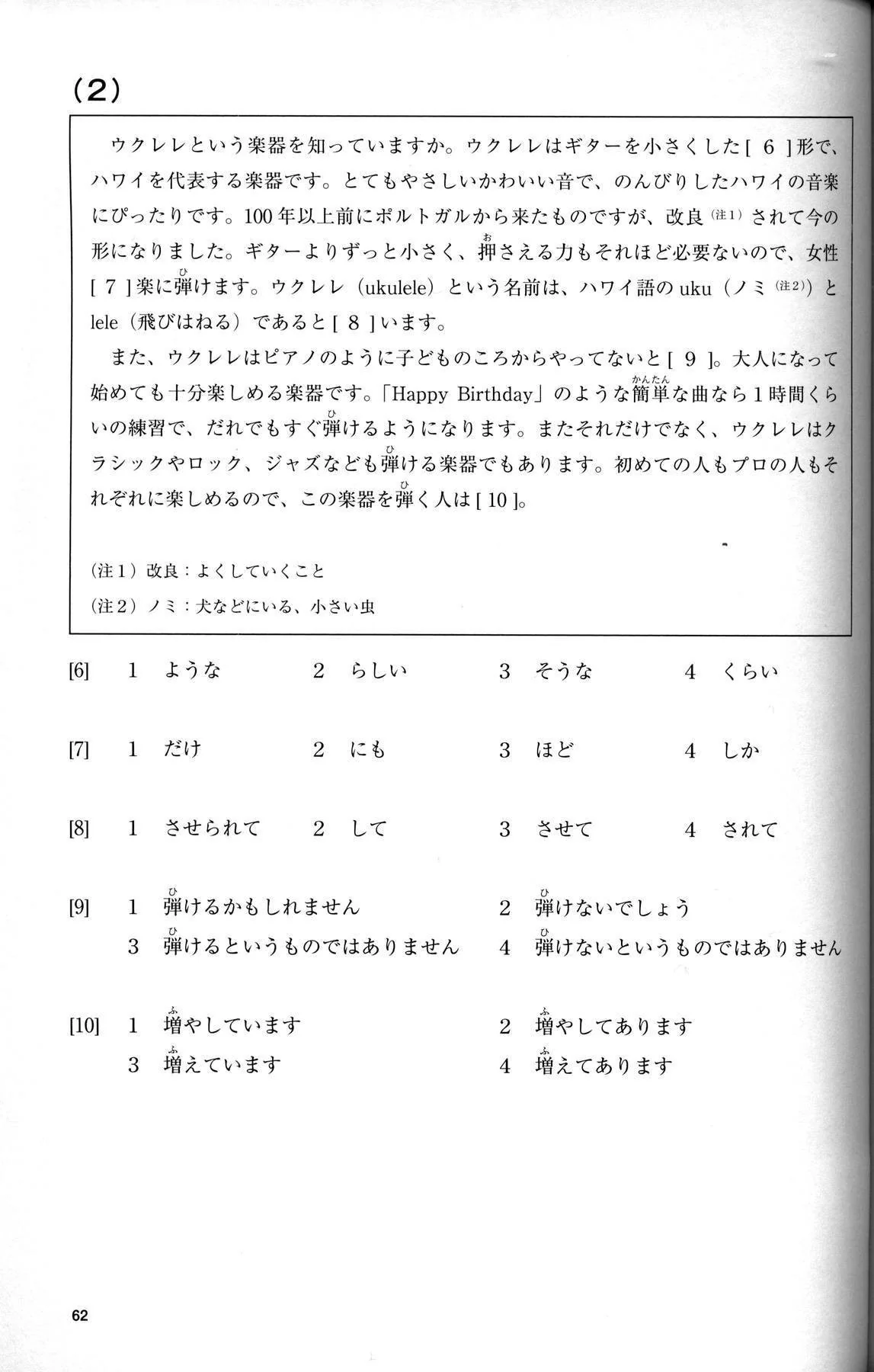 Gokaku Dekiru JLPT N3(You can pass! JLPT N3) (JLPT N3 Preparation Workbook) - w/CD - Image 4