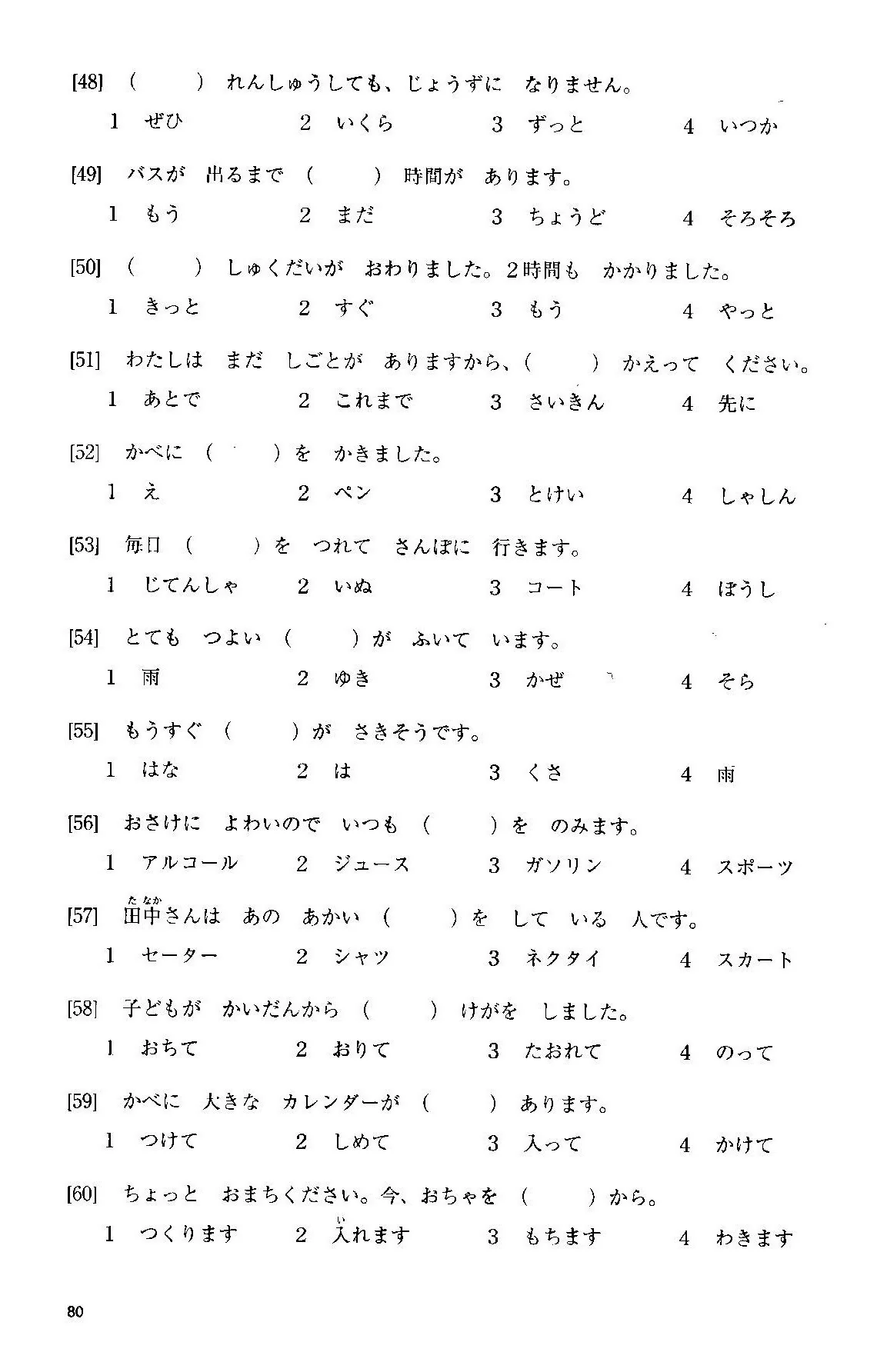 Gokaku Dekiru JLPT N4 & N5(You can pass! JLPT N4 & N5) (JLPT N4 & N5 Preparation Workbook) - w/CD - Image 3