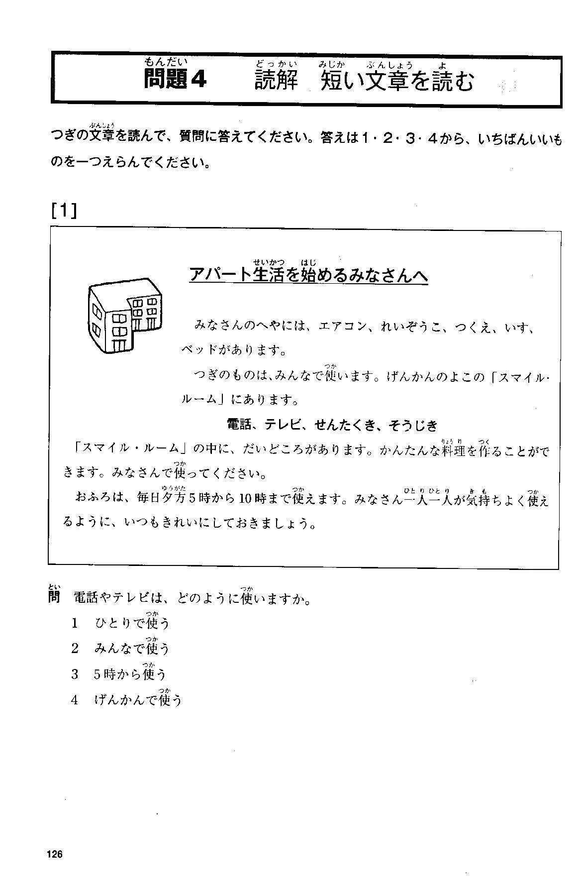 Gokaku Dekiru JLPT N4 & N5(You can pass! JLPT N4 & N5) (JLPT N4 & N5 Preparation Workbook) - w/CD - Image 5