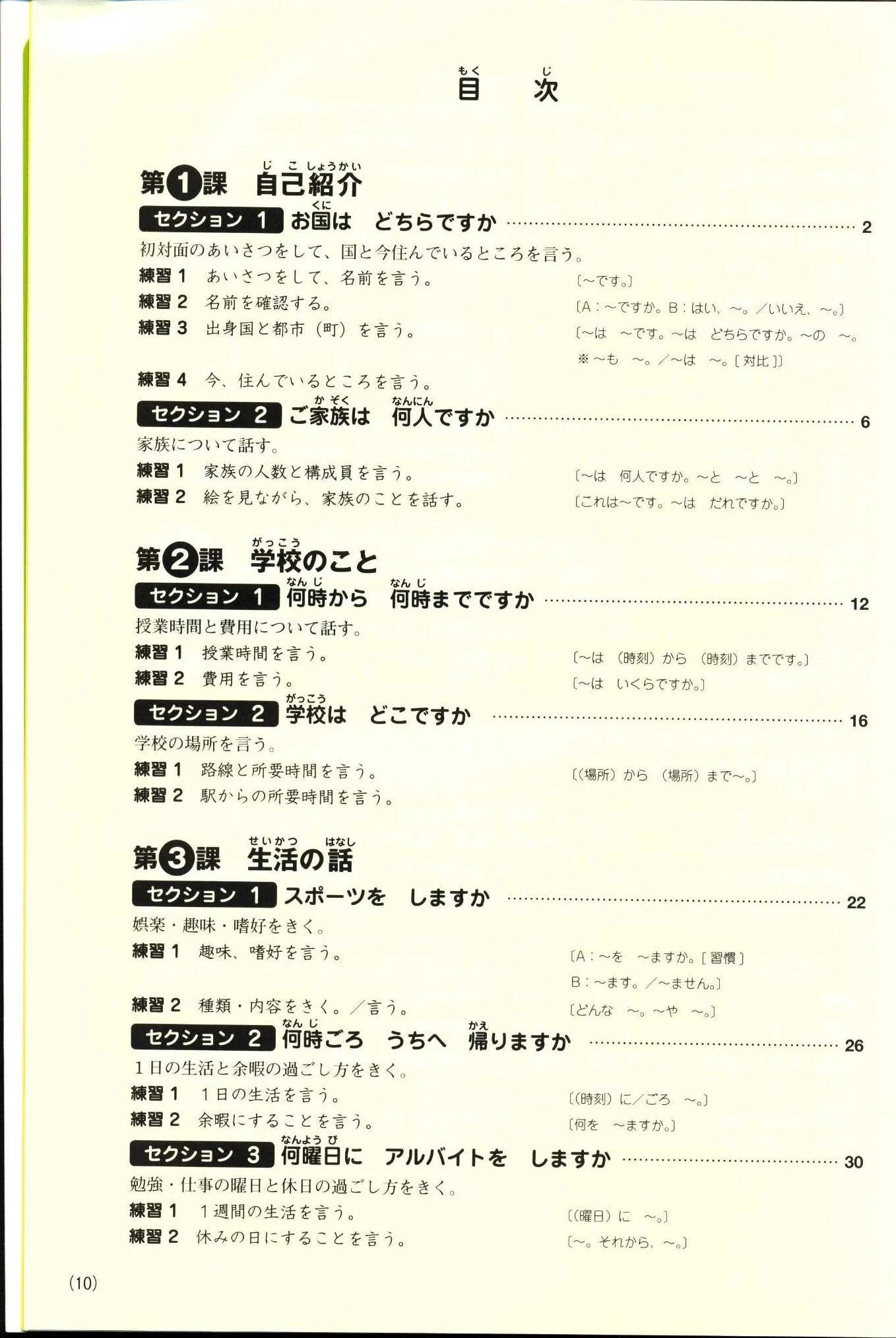 Hajimeyo Nihongo Shokyu 1 Main Textbook (Revised Edition) (Let's start Japanese for Beginners)) - Image 3
