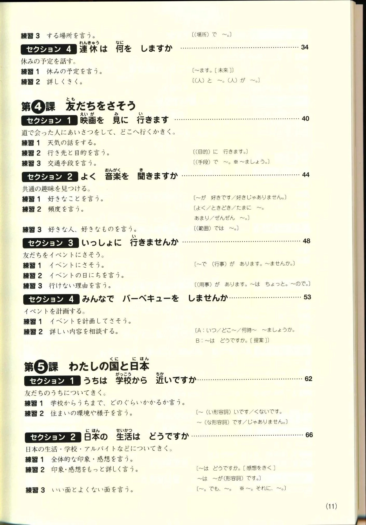 Hajimeyo Nihongo Shokyu 1 Main Textbook (Revised Edition) (Let's start Japanese for Beginners)) - Image 4