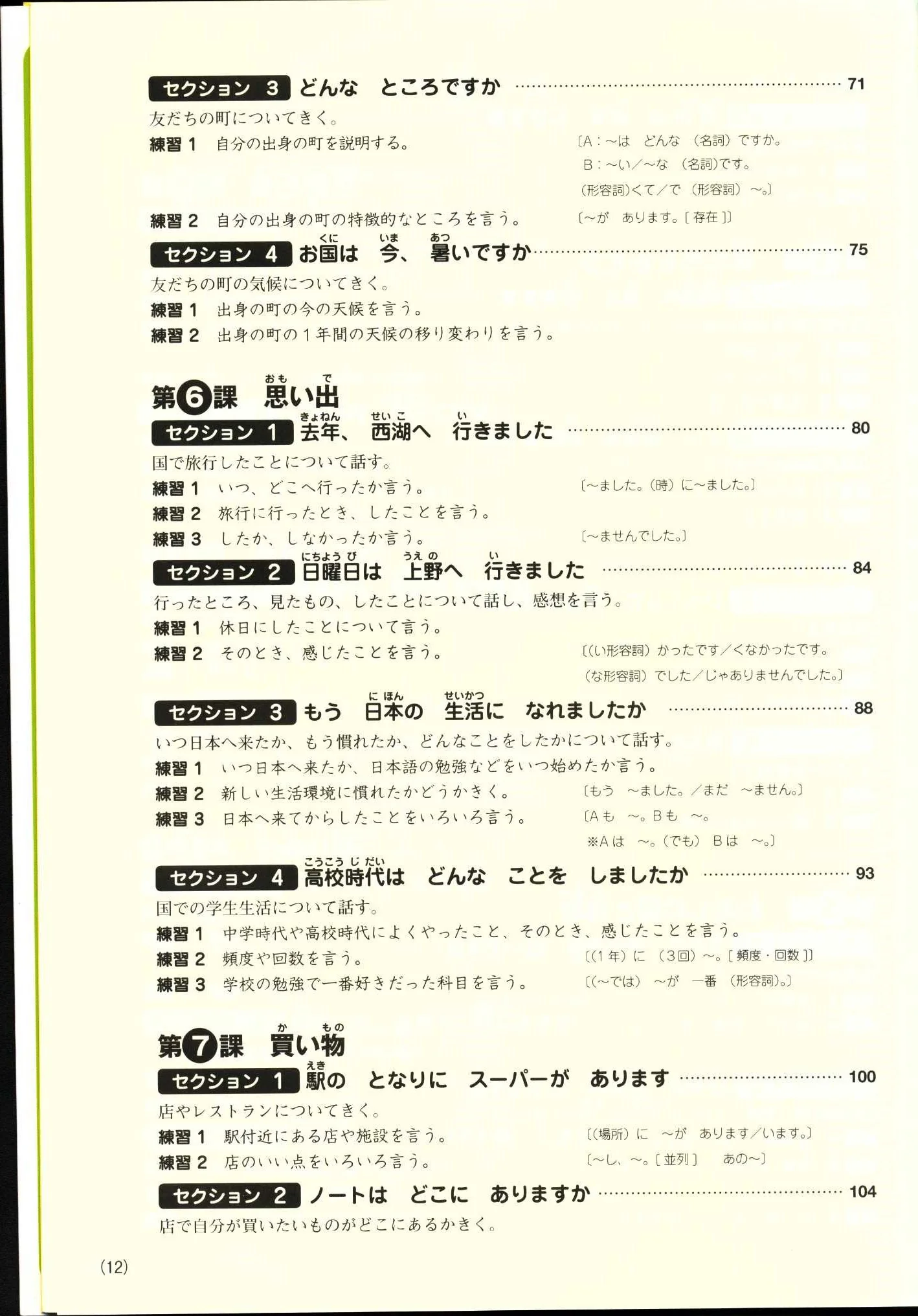 Hajimeyo Nihongo Shokyu 1 Main Textbook (Revised Edition) (Let's start Japanese for Beginners)) - Image 5
