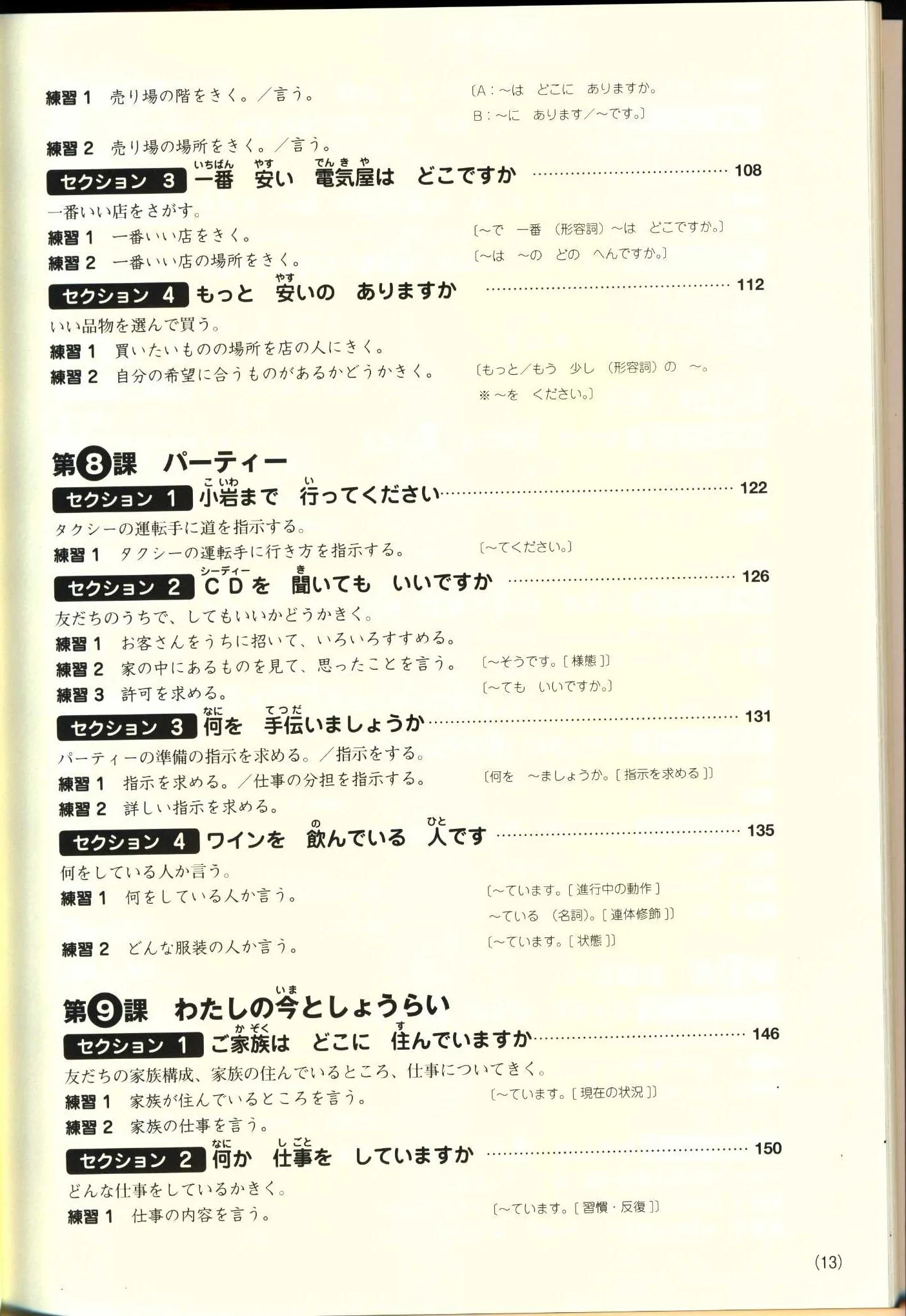 Hajimeyo Nihongo Shokyu 1 Main Textbook (Revised Edition) (Let's start Japanese for Beginners)) - Image 6