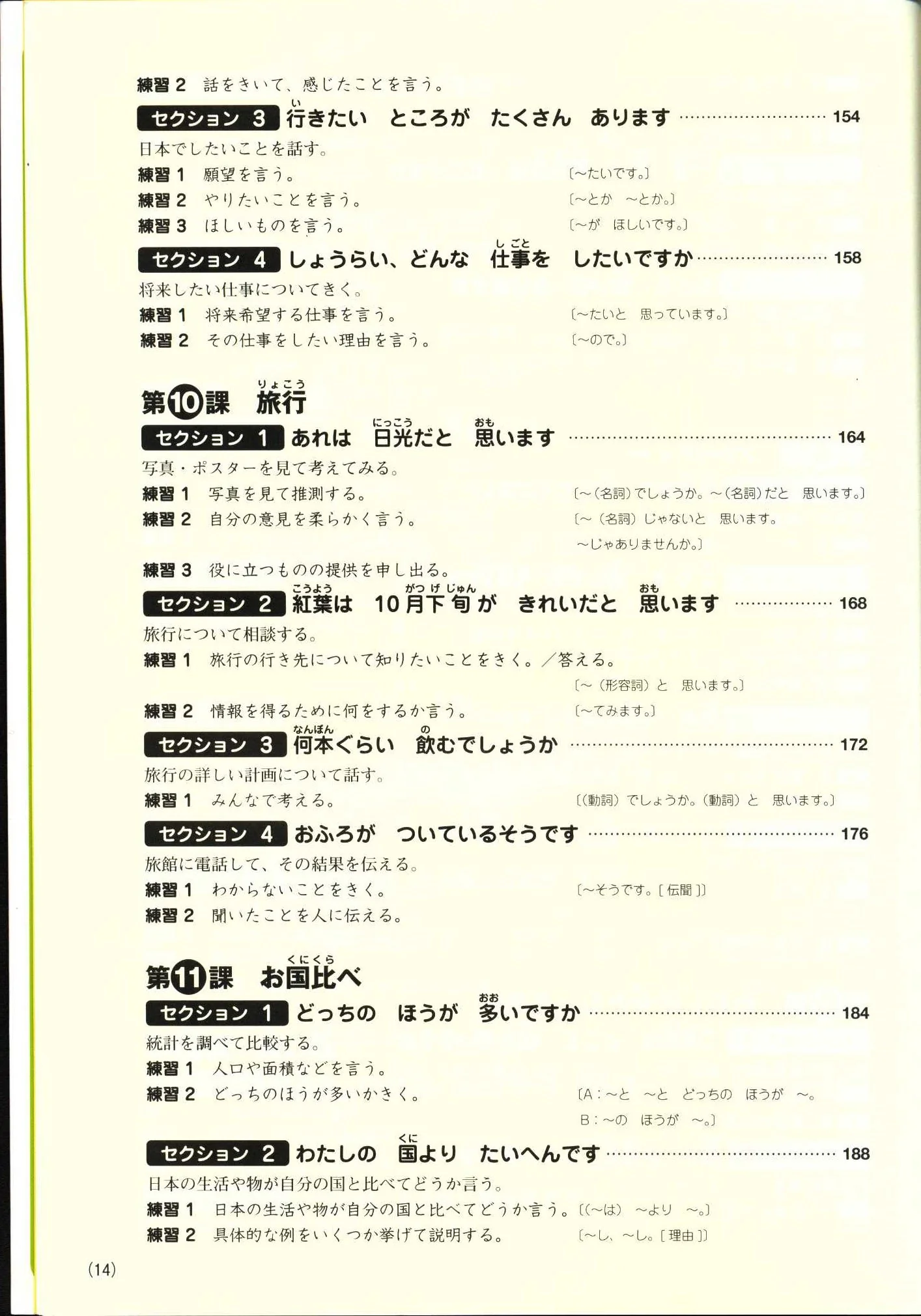 Hajimeyo Nihongo Shokyu 1 Main Textbook (Revised Edition) (Let's start Japanese for Beginners)) - Image 7
