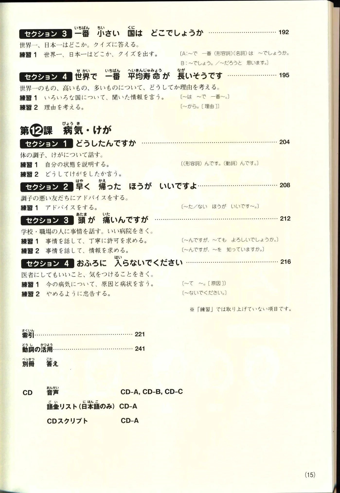 Hajimeyo Nihongo Shokyu 1 Main Textbook (Revised Edition) (Let's start Japanese for Beginners)) - Image 8