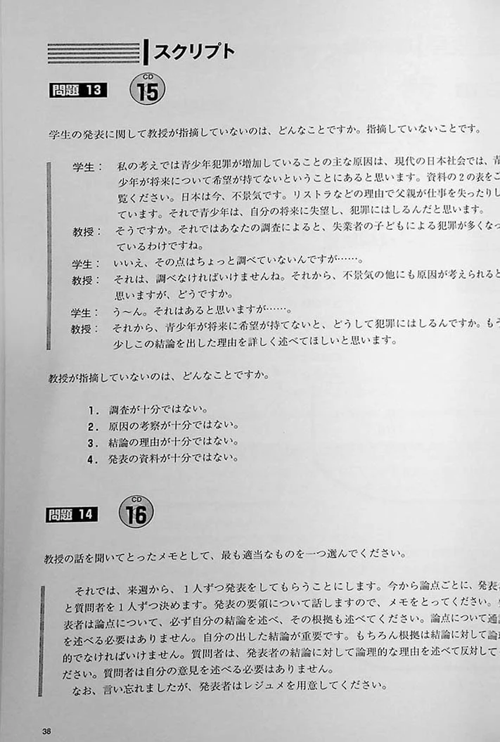 High Level EJU Preparation Textbook - Listening Comprehension - Image 10