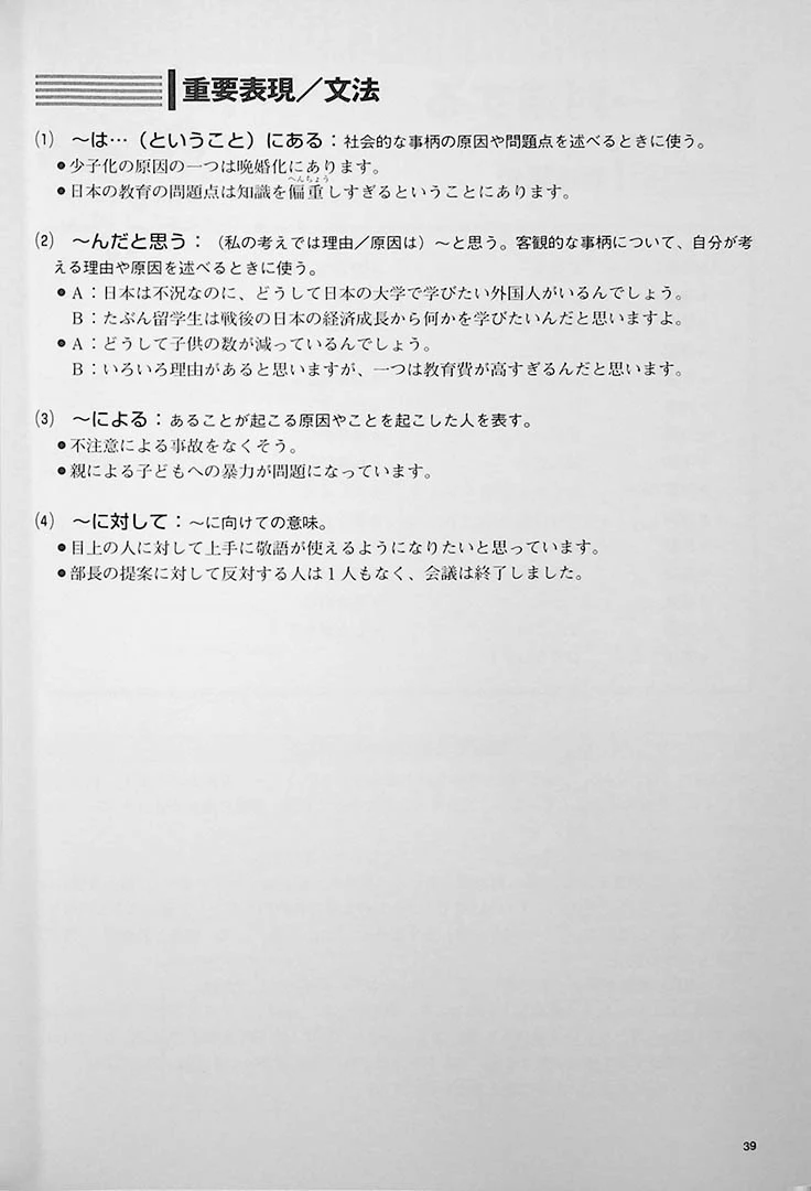 High Level EJU Preparation Textbook - Listening Comprehension - Image 11