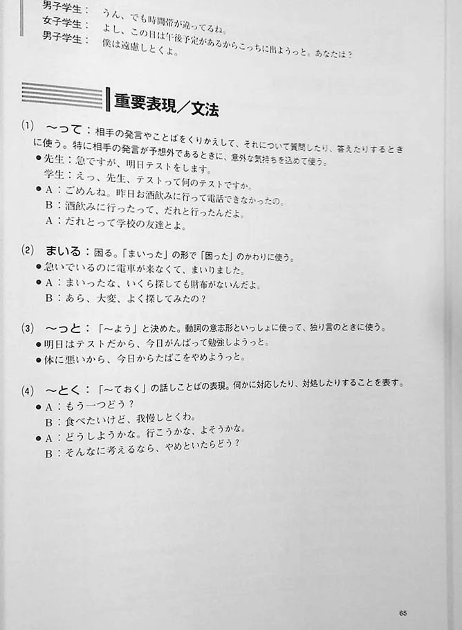 High Level EJU Preparation Textbook - Listening Comprehension - Image 13