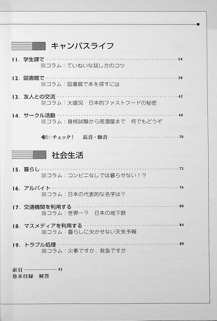 High Level EJU Preparation Textbook - Listening Comprehension - Image 3
