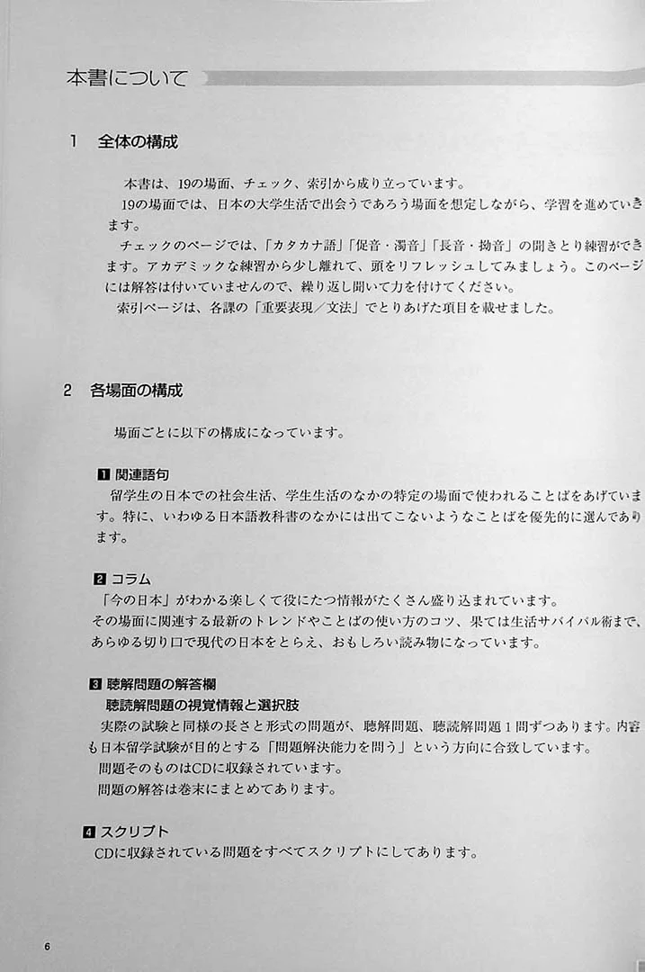 High Level EJU Preparation Textbook - Listening Comprehension - Image 4