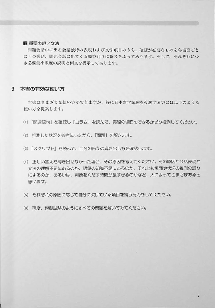 High Level EJU Preparation Textbook - Listening Comprehension - Image 5