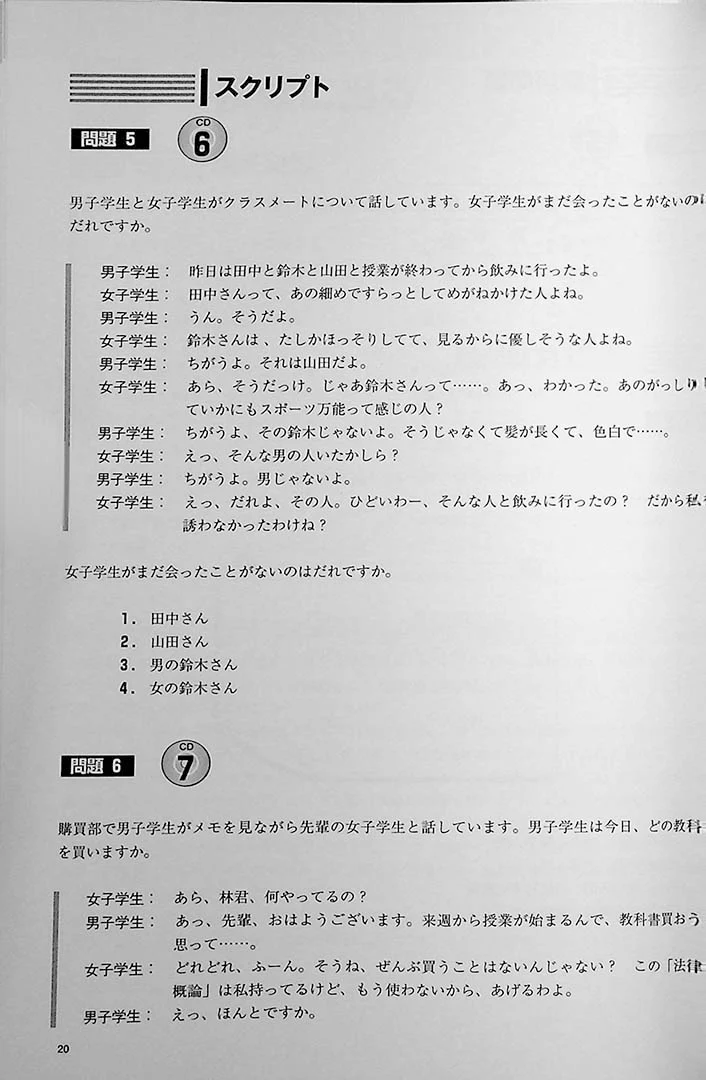 High Level EJU Preparation Textbook - Listening Comprehension - Image 8