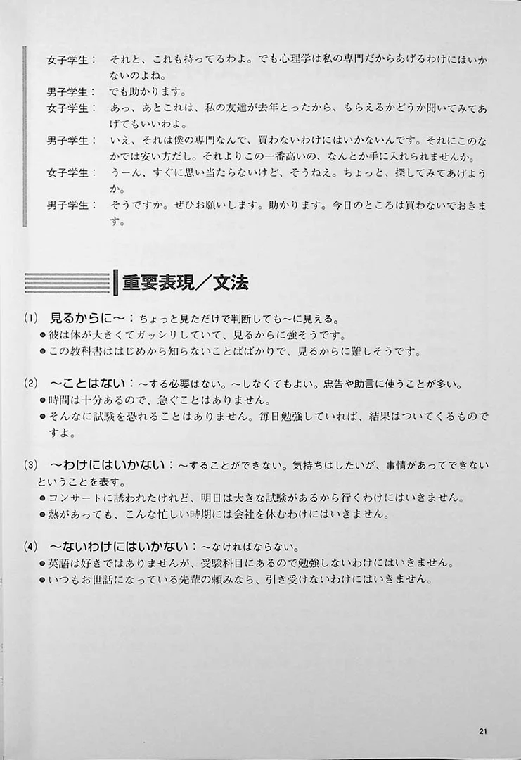 High Level EJU Preparation Textbook - Listening Comprehension - Image 9