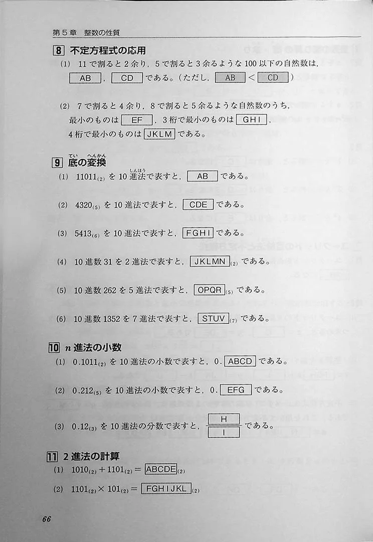 High Level EJU Preparation Textbook - Mathematics 1st Course - Image 10