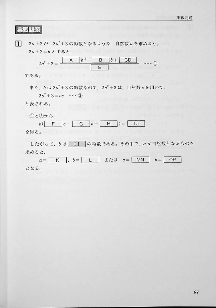 High Level EJU Preparation Textbook - Mathematics 1st Course - Image 11