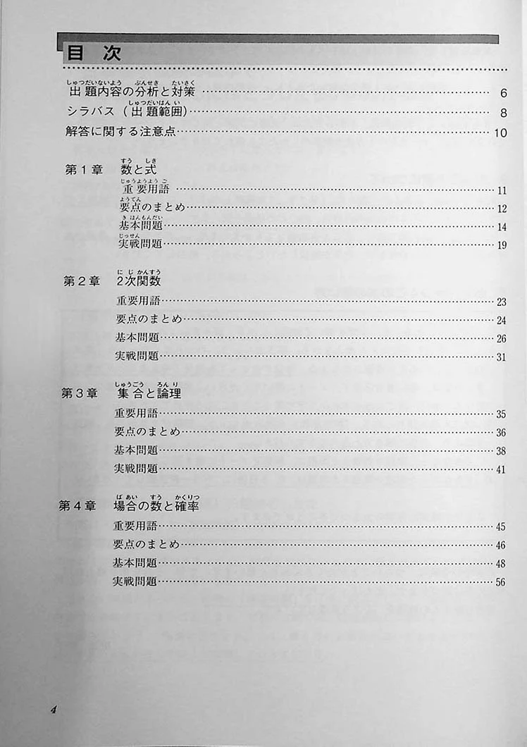 High Level EJU Preparation Textbook - Mathematics 1st Course - Image 2