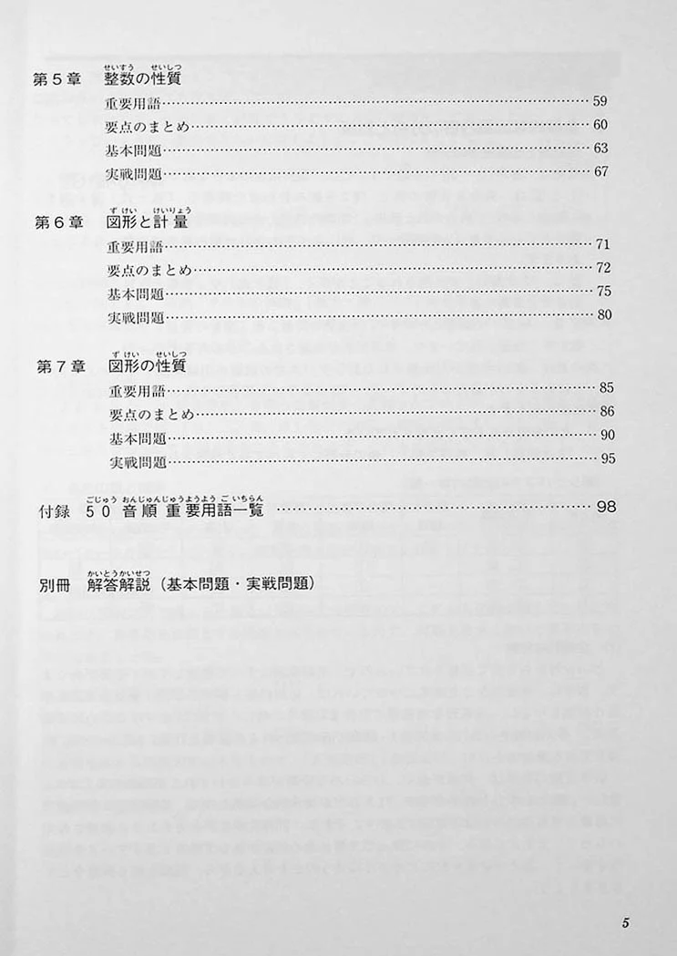 High Level EJU Preparation Textbook - Mathematics 1st Course - Image 3