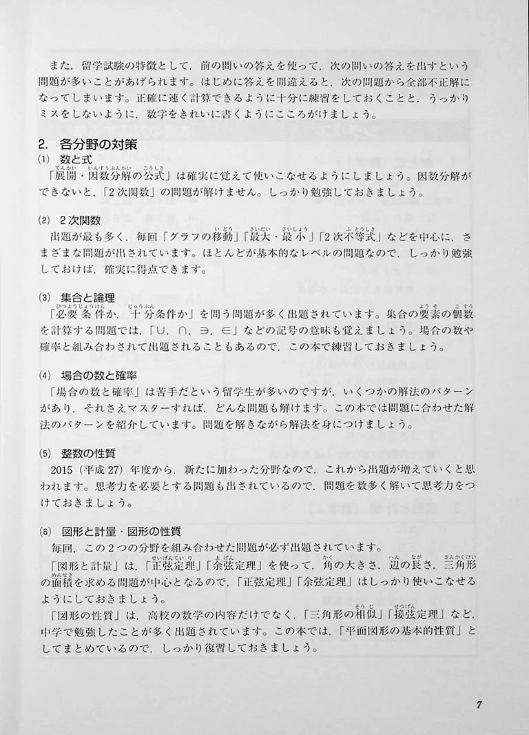 High Level EJU Preparation Textbook - Mathematics 1st Course - Image 5