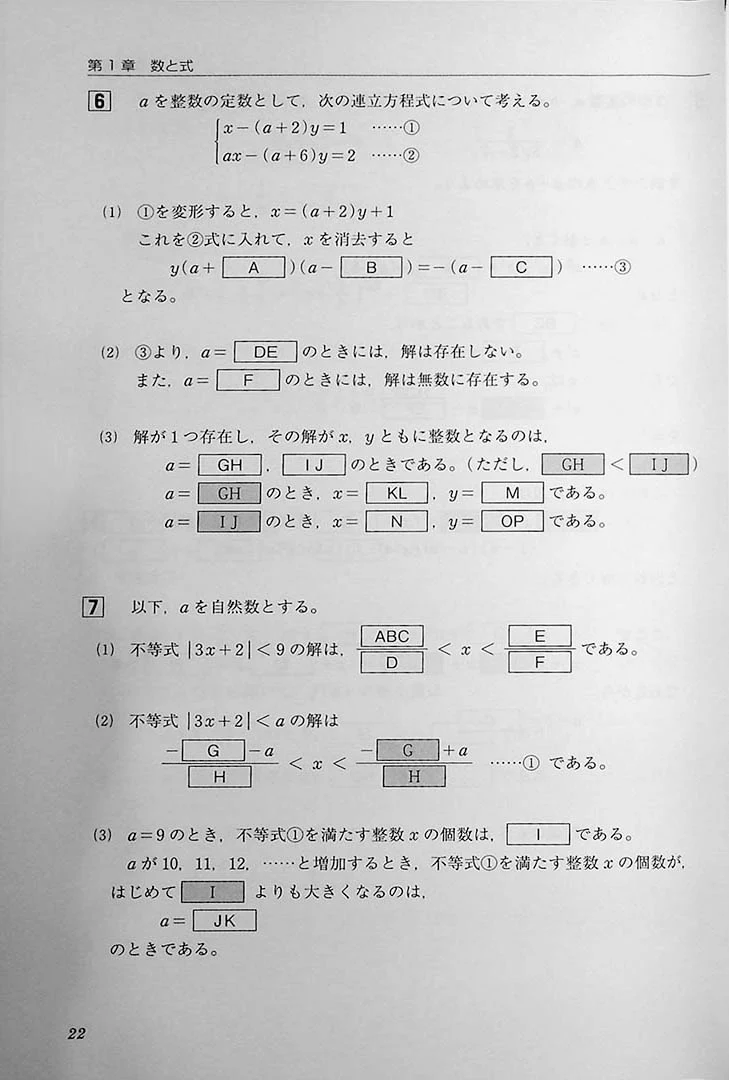 High Level EJU Preparation Textbook - Mathematics 1st Course - Image 8