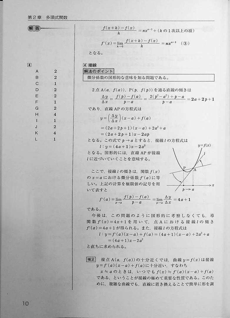 High Level EJU Preparation Textbook - Mathematics 2nd Course - Image 10