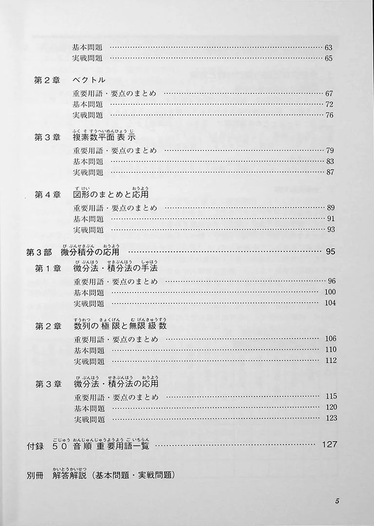 High Level EJU Preparation Textbook - Mathematics 2nd Course - Image 3