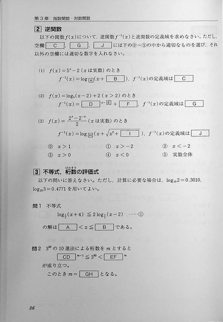High Level EJU Preparation Textbook - Mathematics 2nd Course - Image 6