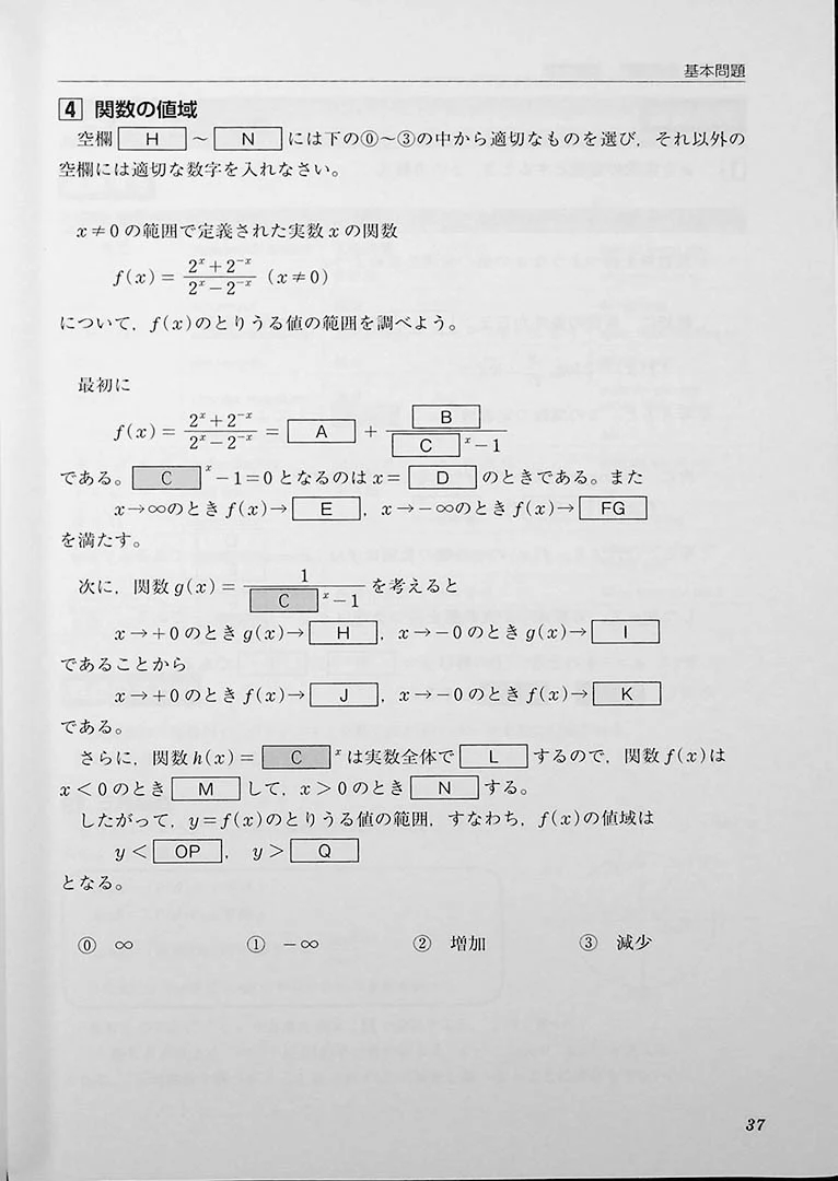 High Level EJU Preparation Textbook - Mathematics 2nd Course - Image 7