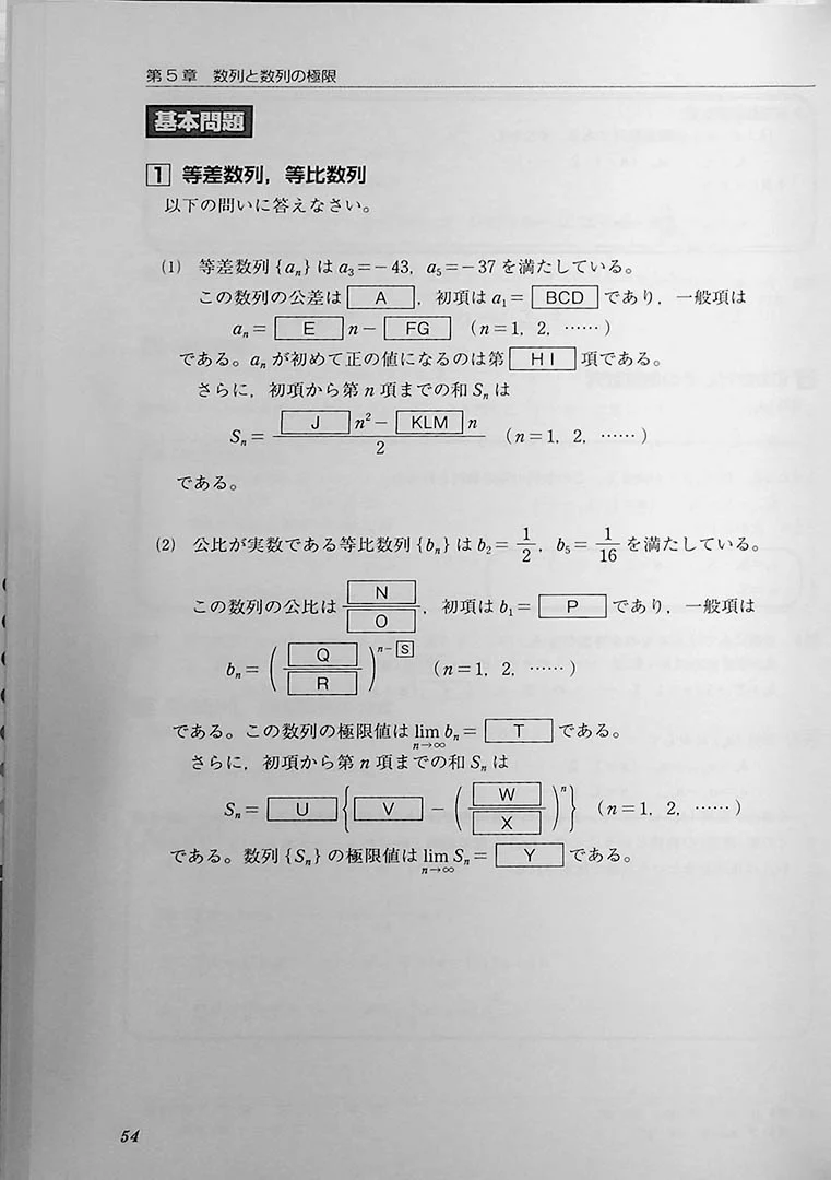 High Level EJU Preparation Textbook - Mathematics 2nd Course - Image 8