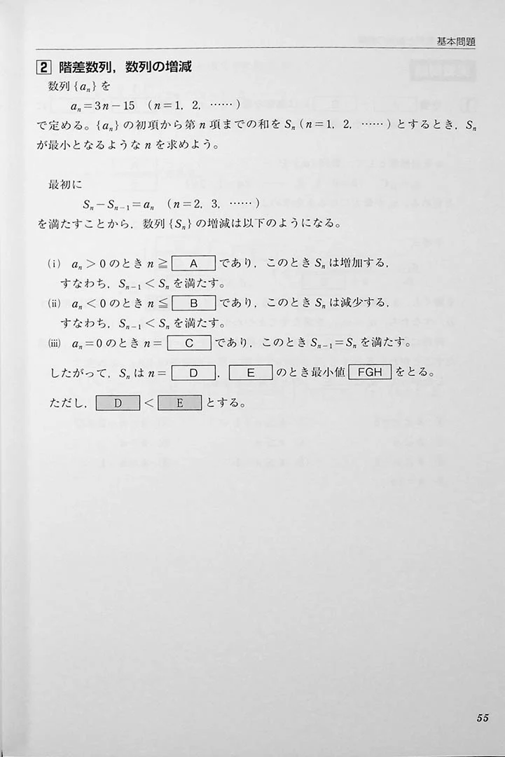 High Level EJU Preparation Textbook - Mathematics 2nd Course - Image 9