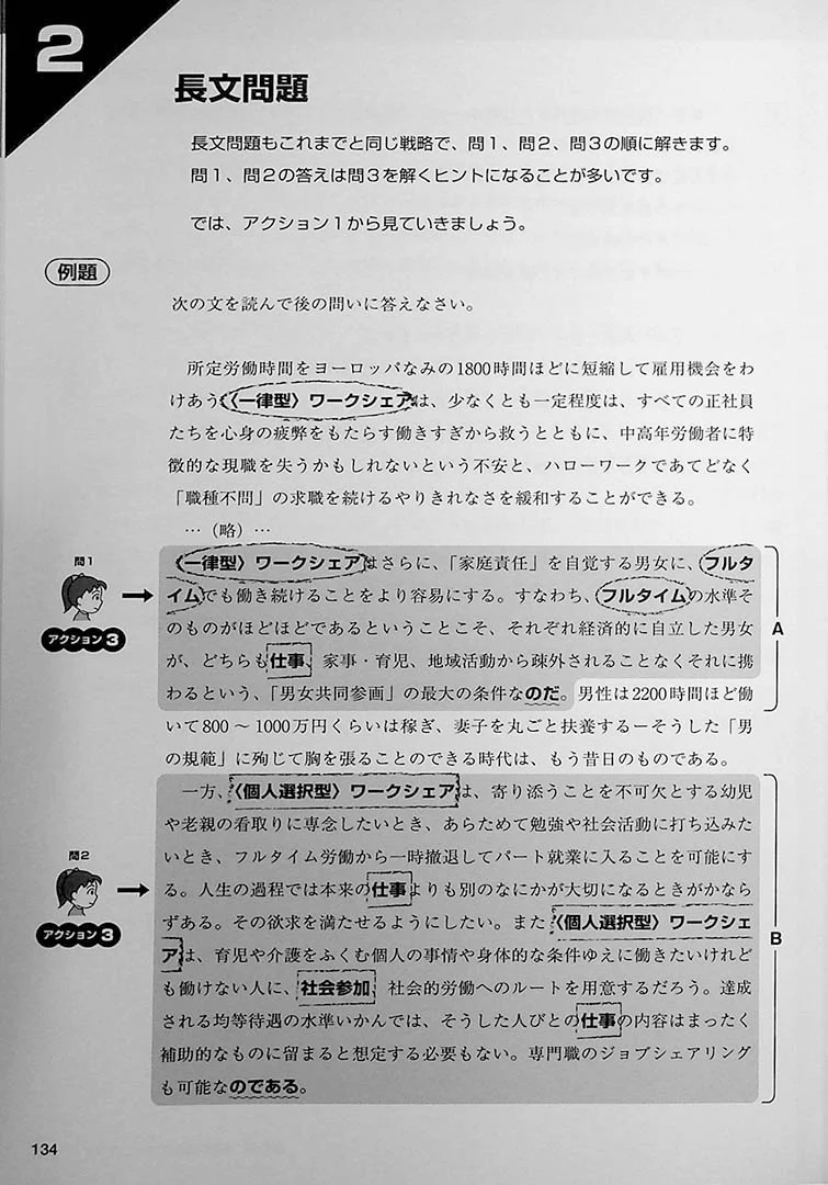 High Level EJU Preparation Textbook - Reading Comprehension - Image 10