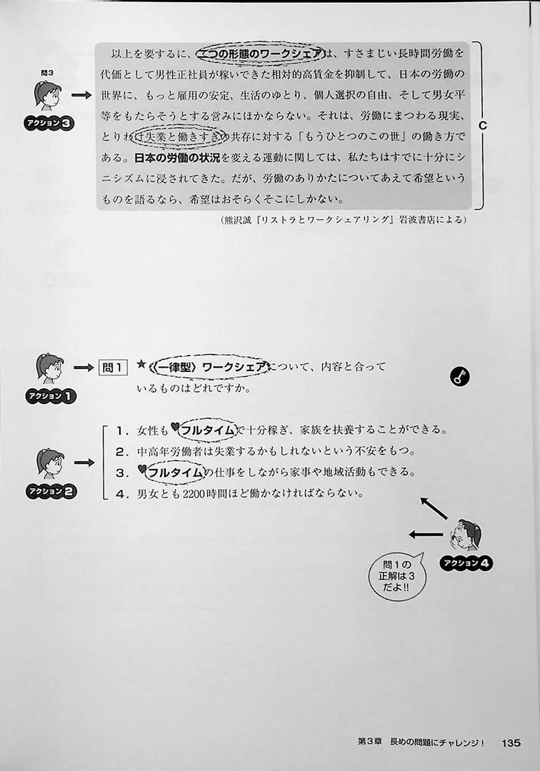 High Level EJU Preparation Textbook - Reading Comprehension - Image 11