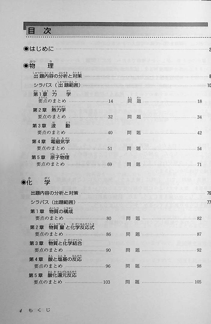 High Level EJU Preparation Textbook - Reading Comprehension - Image 14