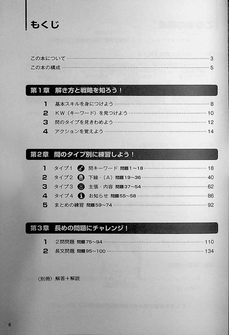 High Level EJU Preparation Textbook - Reading Comprehension - Image 4