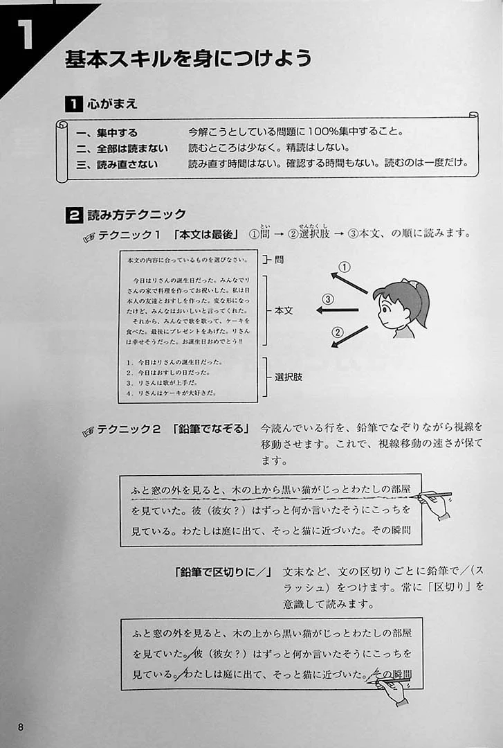 High Level EJU Preparation Textbook - Reading Comprehension - Image 6