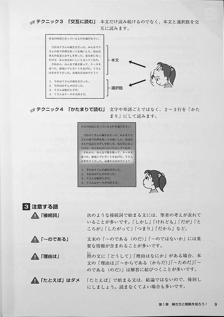 High Level EJU Preparation Textbook - Reading Comprehension - Image 7