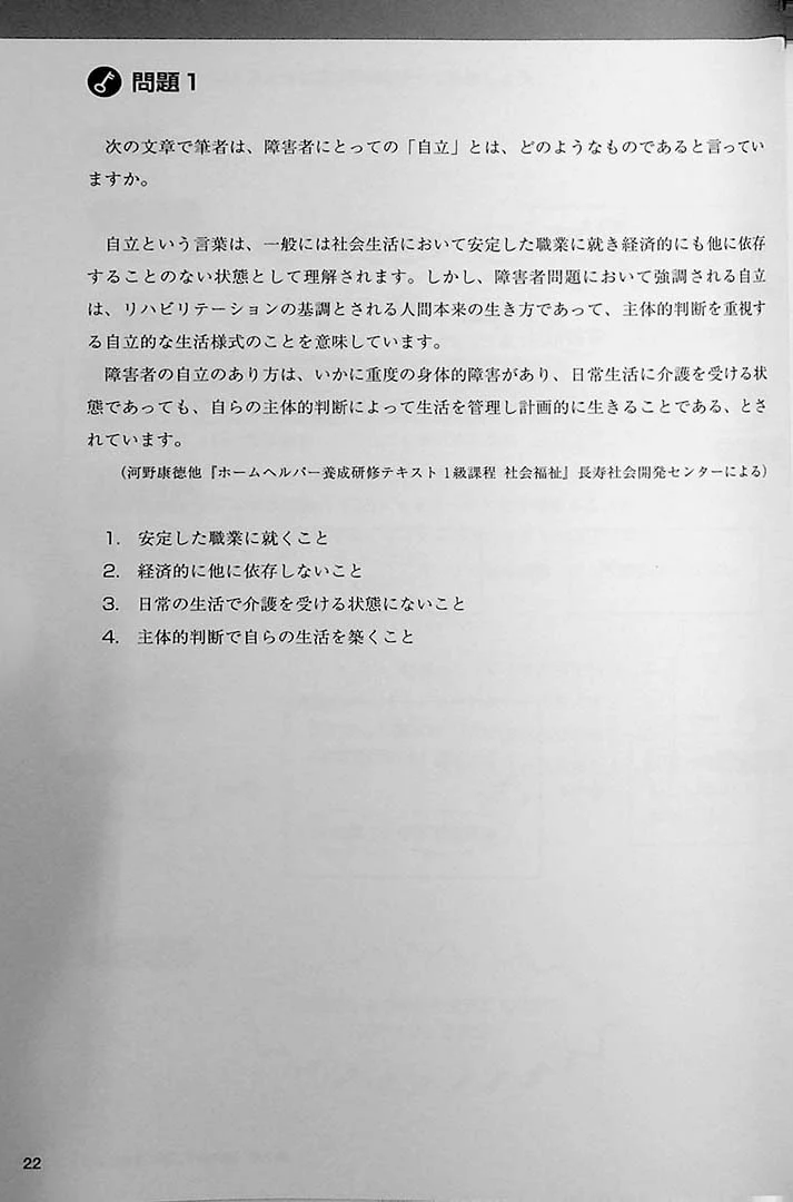 High Level EJU Preparation Textbook - Reading Comprehension - Image 8