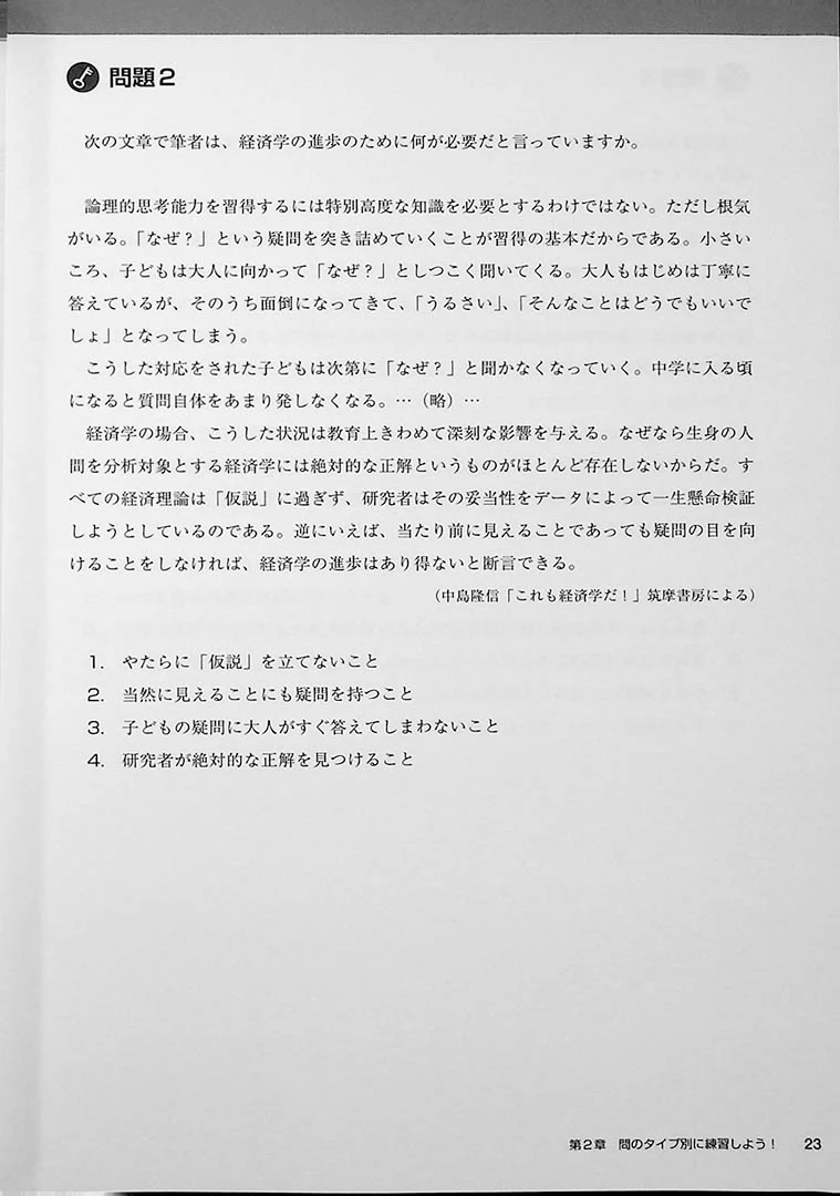 High Level EJU Preparation Textbook - Reading Comprehension - Image 9