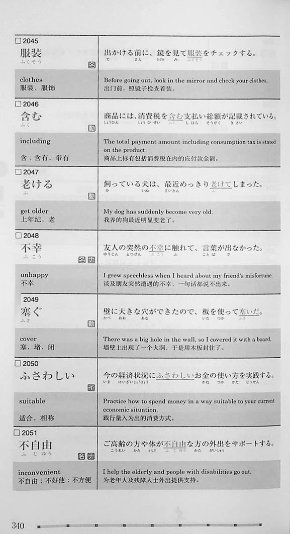 High Level EJU Vocabulary – 3,200 Words - Image 10