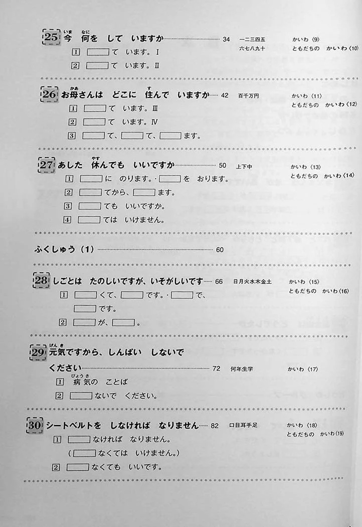 Hop, Step, and Jump for Beginner Japanese 2 (Ippo Nihongo Sanpo) - Image 10