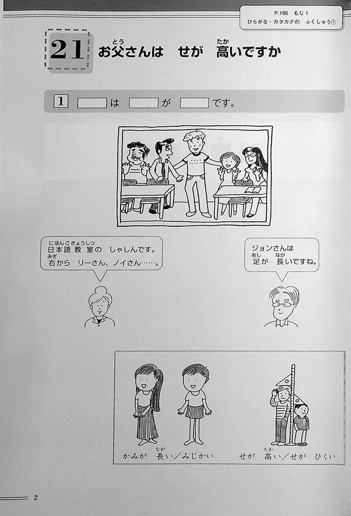 Hop, Step, and Jump for Beginner Japanese 2 (Ippo Nihongo Sanpo) - Image 3