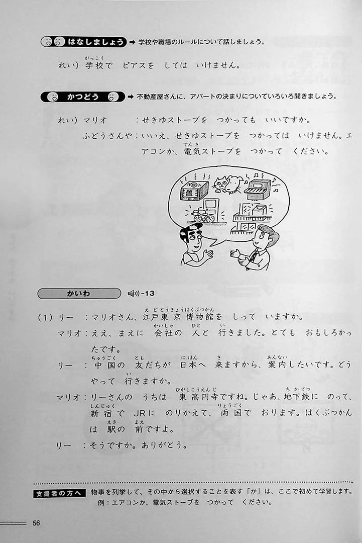 Hop, Step, and Jump for Beginner Japanese 2 (Ippo Nihongo Sanpo) - Image 5