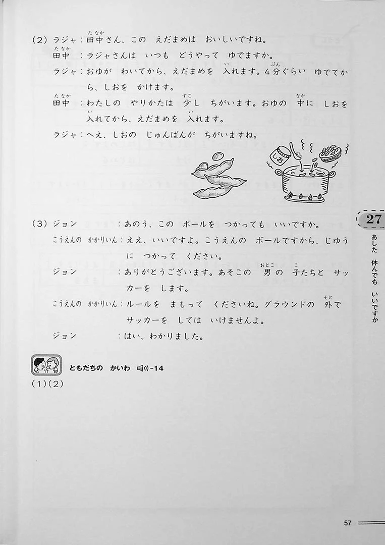 Hop, Step, and Jump for Beginner Japanese 2 (Ippo Nihongo Sanpo) - Image 6